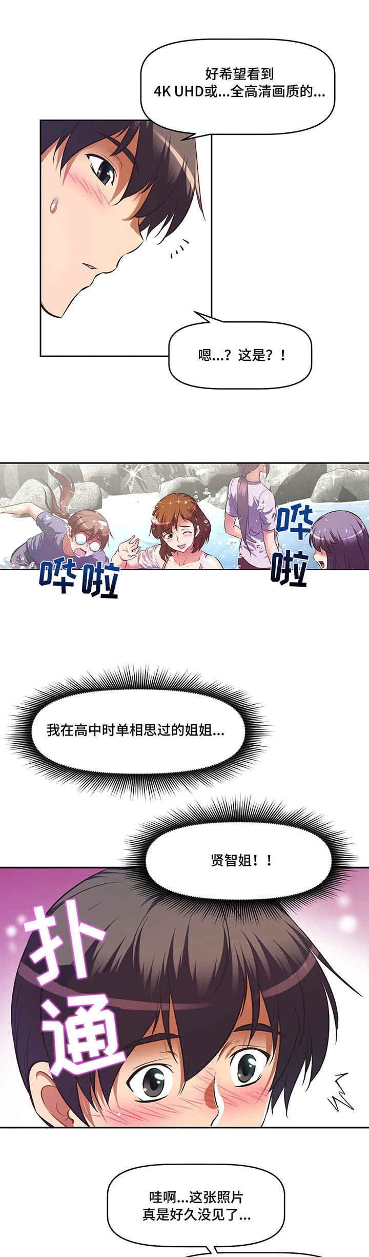 重生使命漫画,第1章：服务器组3图