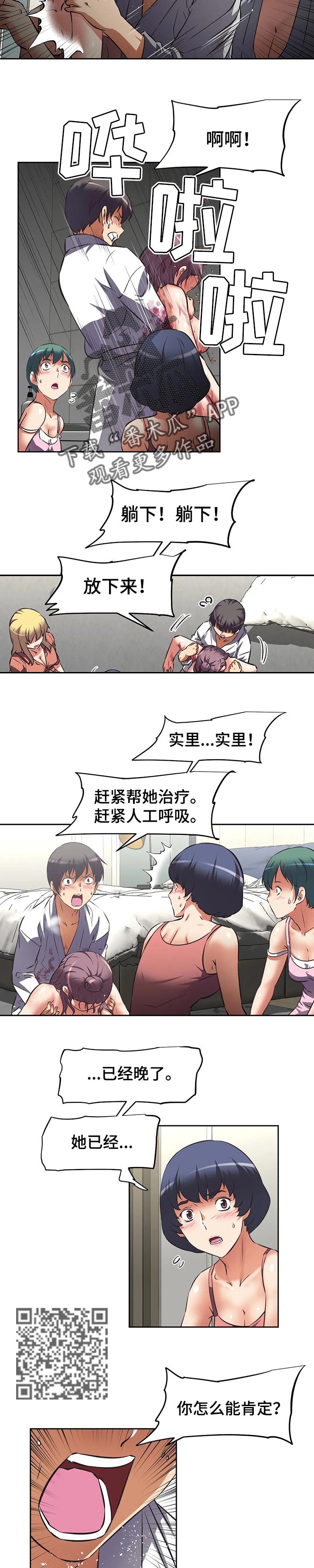 重生使命漫画,第51章：绝对肯定的凶手4图