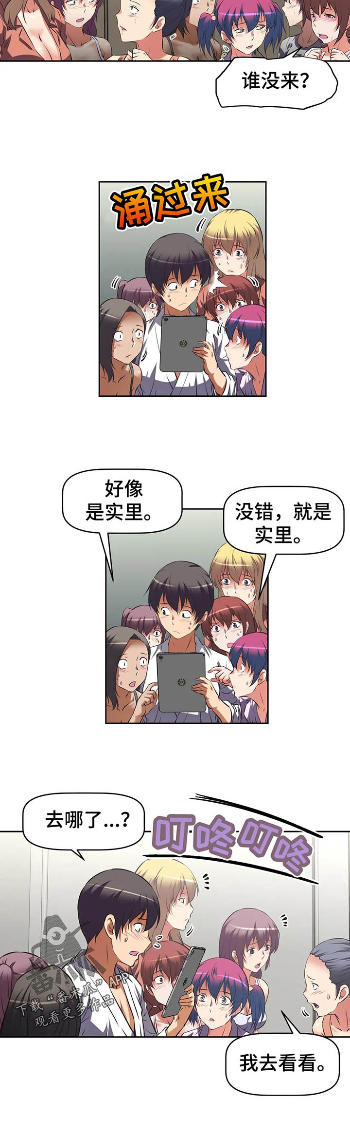 重生使命漫画,第60章：进攻大本营1图