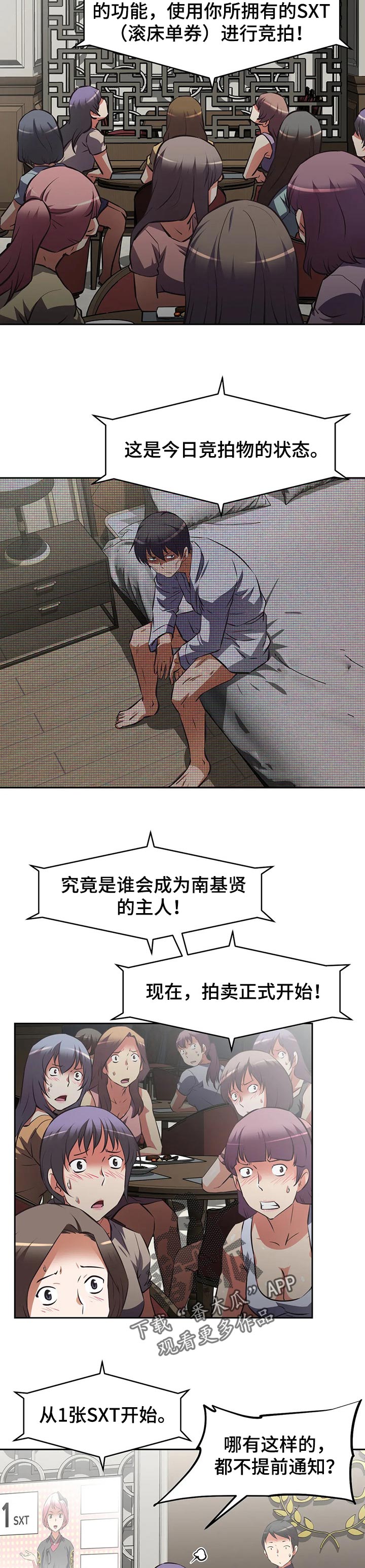 重生使命漫画,第119章：拍卖会1图