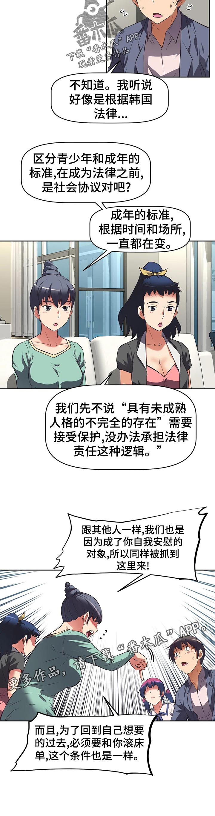 重生使命漫画,第94章：提议1图