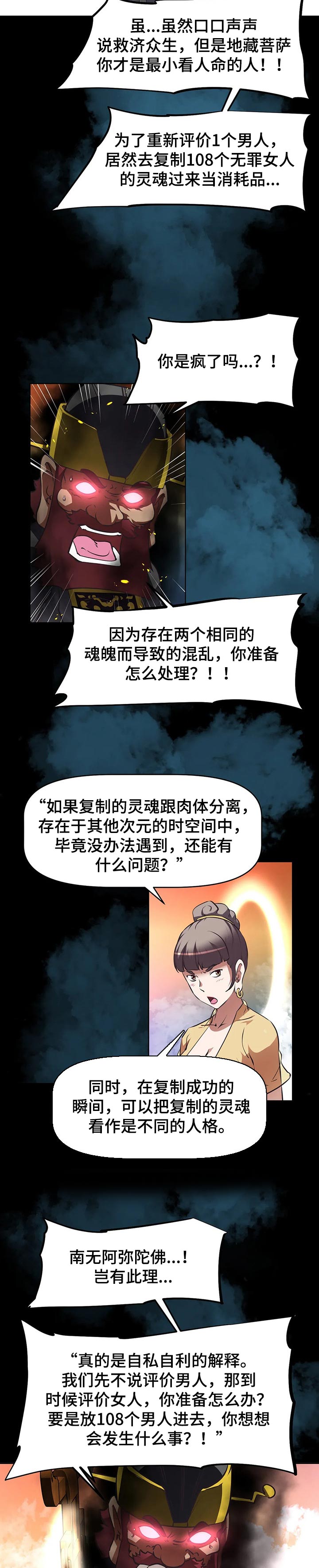 重生使命漫画,第106章：痛苦的试炼1图