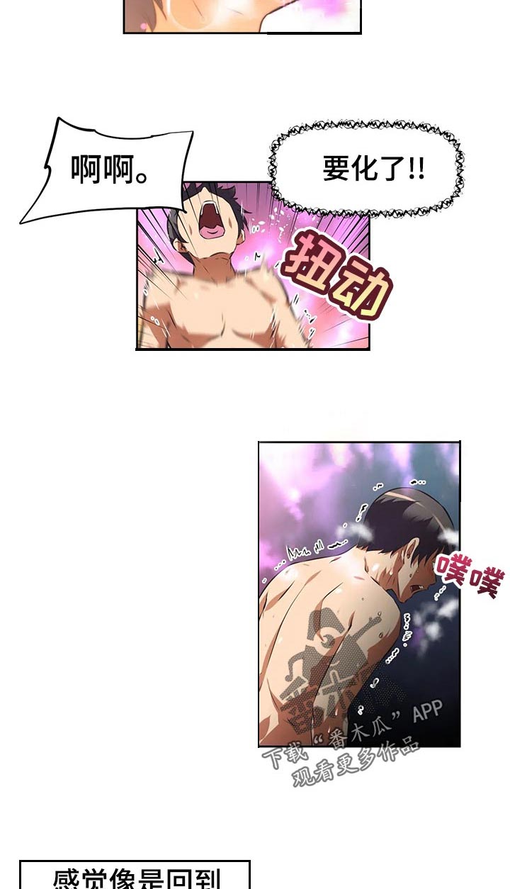 重生使命漫画,第90章：担心什么3图