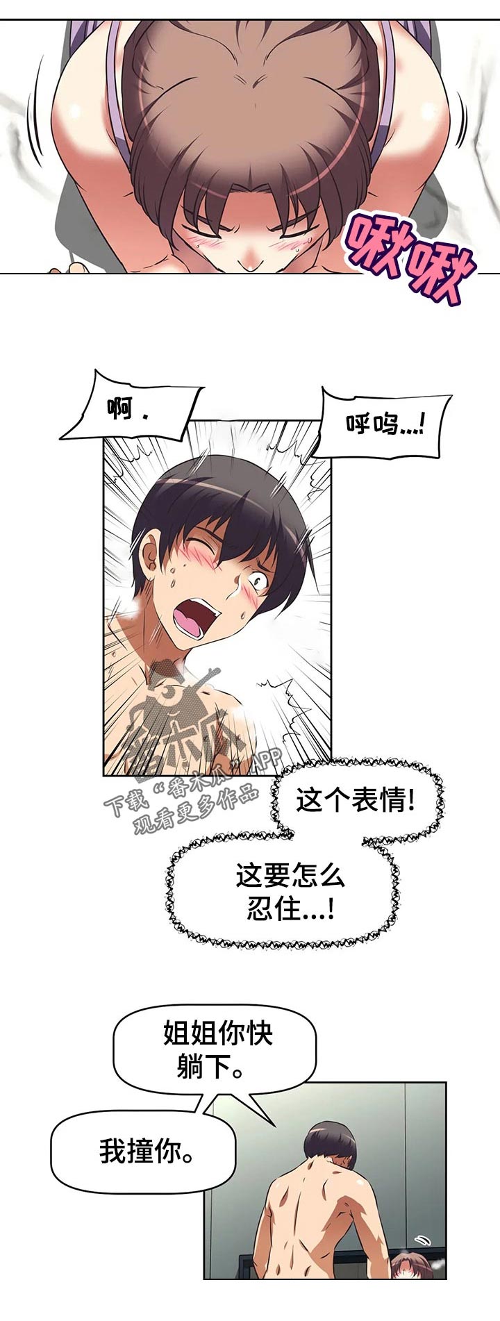 重生使命漫画,第90章：担心什么3图