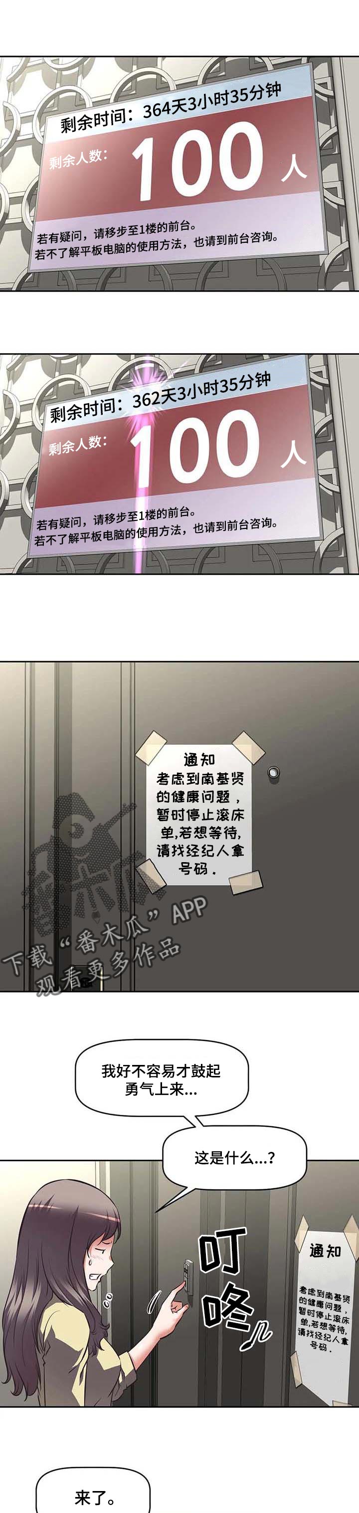 重生使命漫画,第37章：问卷调查1图