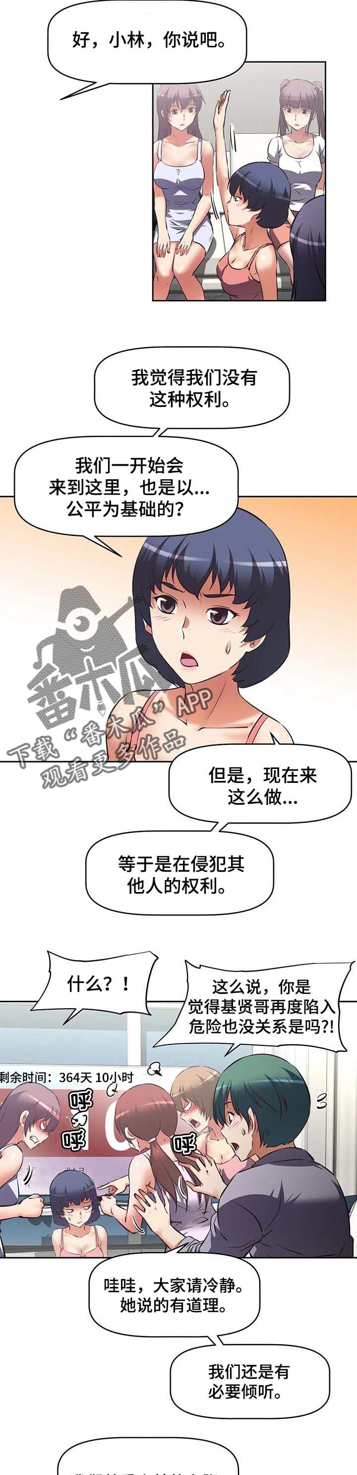 重生使命漫画,第35章：完美的计划3图