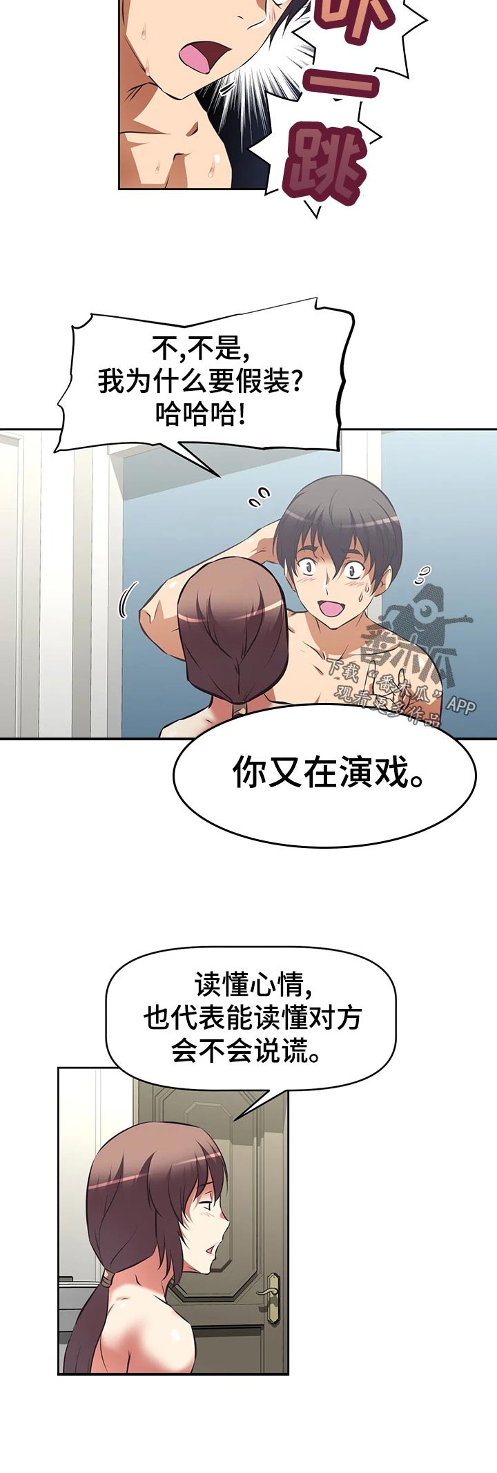 重生使命漫画,第91章：矛盾的情感2图