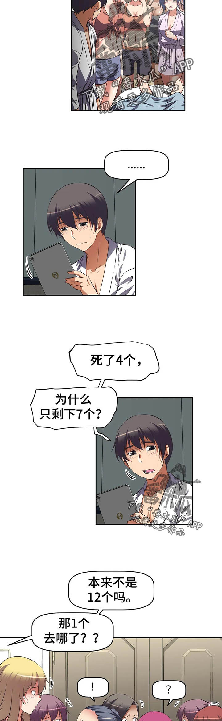 重生使命漫画,第60章：进攻大本营5图