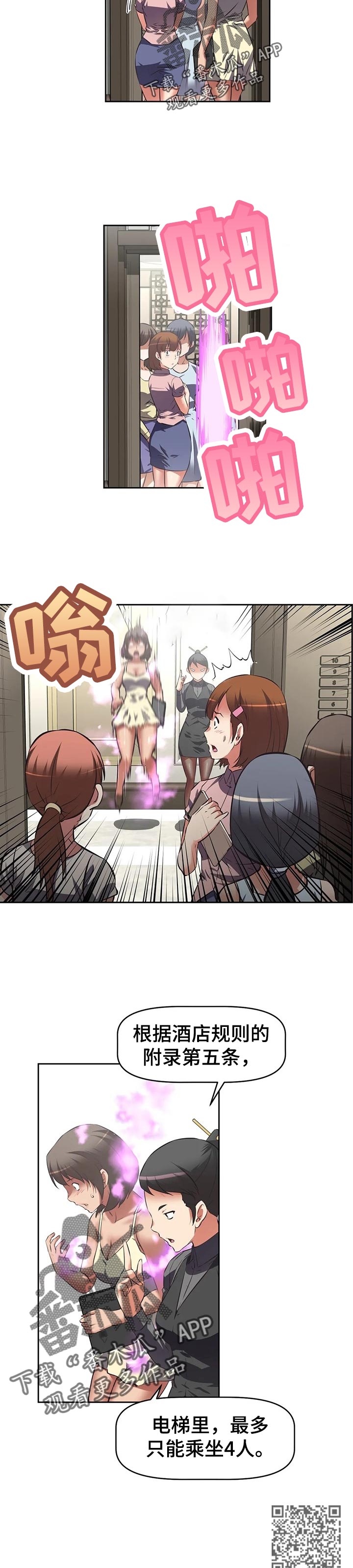 重生使命漫画,第75章：申请4图