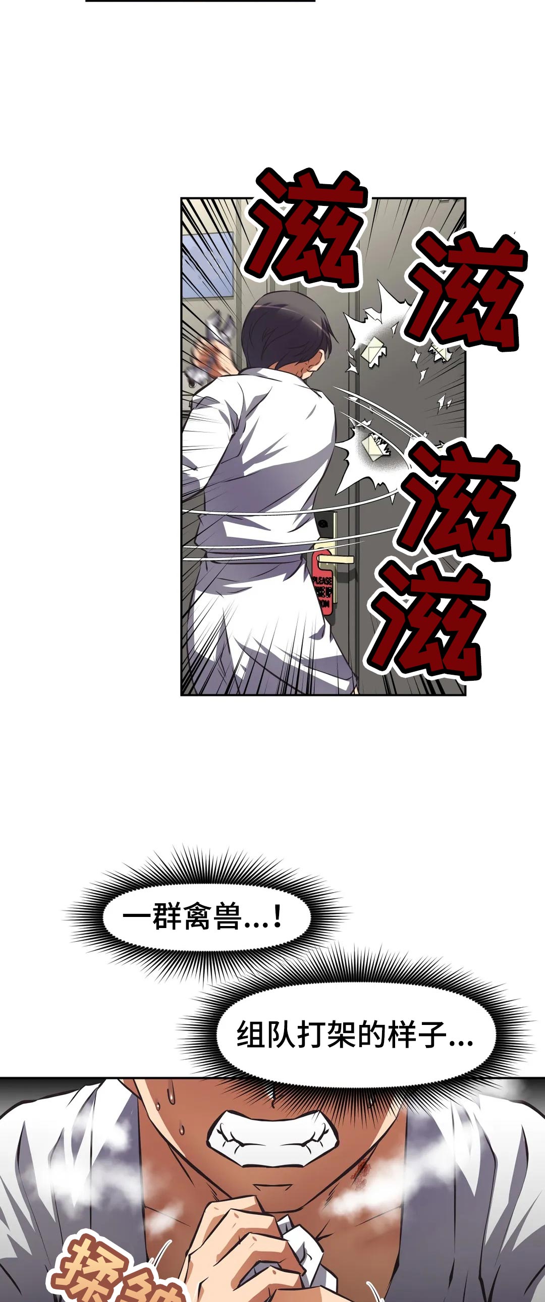 重生使命漫画,第66章：开始后才知道5图