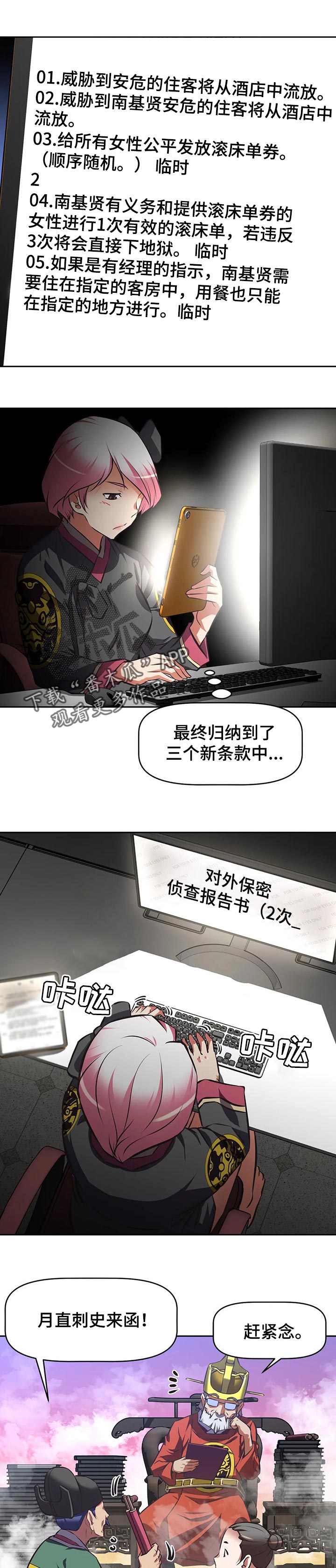 重生使命漫画,第115章：成果1图