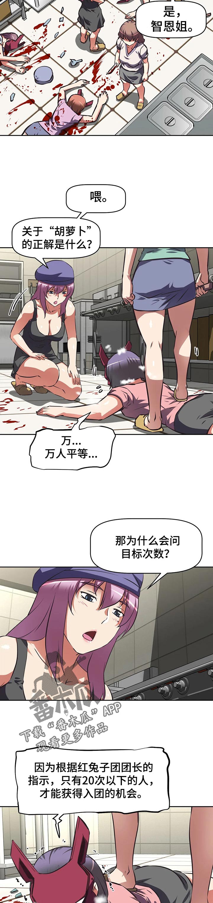 重生使命漫画,第107章：成为兔子3图