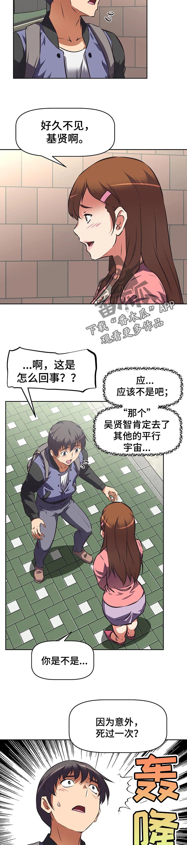 重生使命漫画,第131章：我回来了【完结】3图