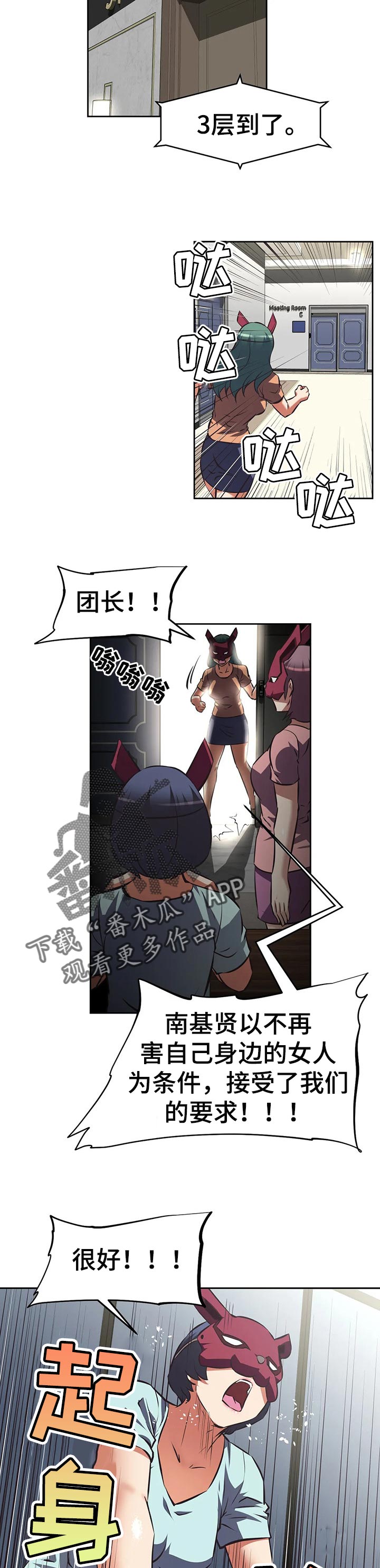 重生使命漫画,第103章：火灾5图