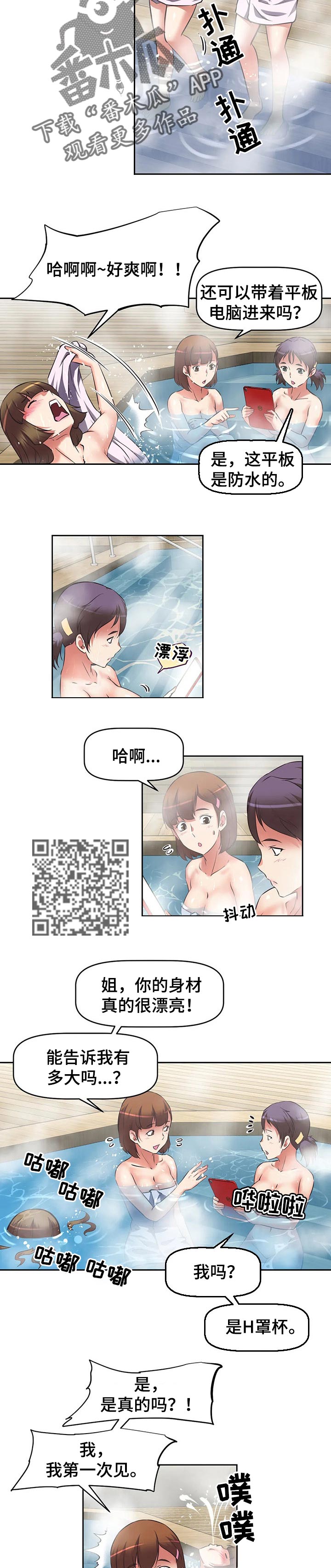 重生使命漫画,第44章：调查的内容3图