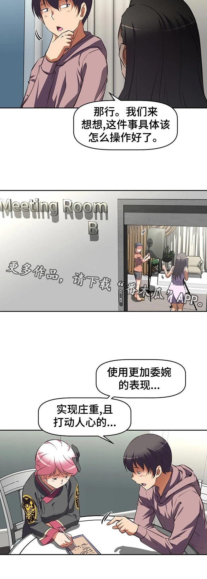 重生使命漫画,第87章：专家？3图