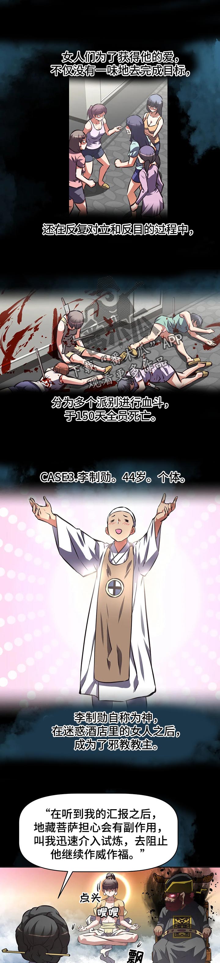 重生使命漫画,第105章：试运营结果报告3图