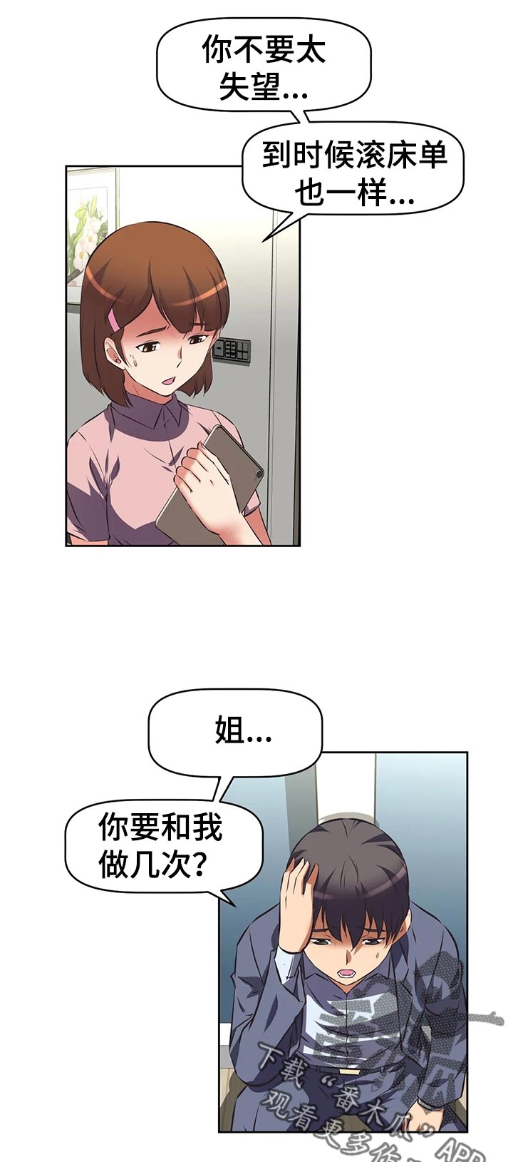 重生使命漫画,第80章：规定5图