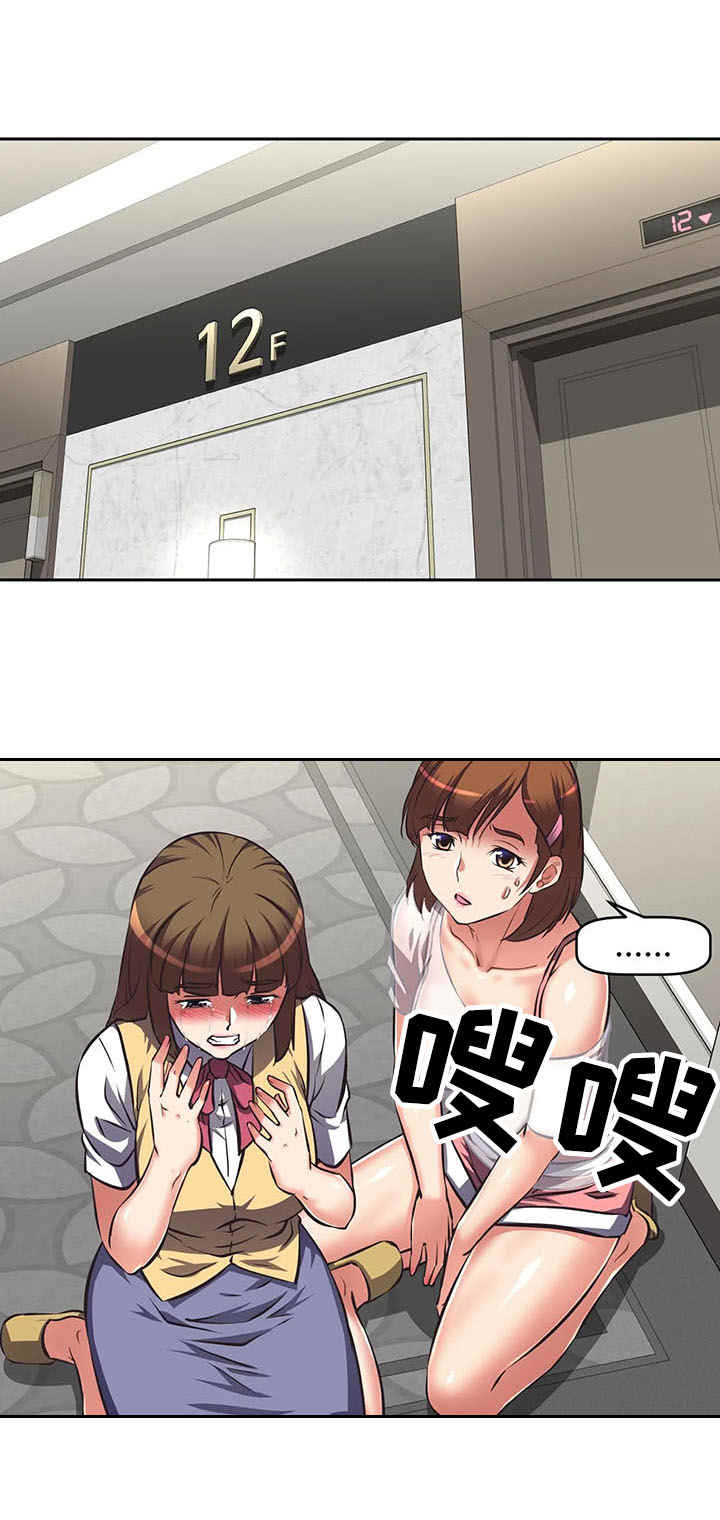 重生使命漫画,第11章：混乱2图