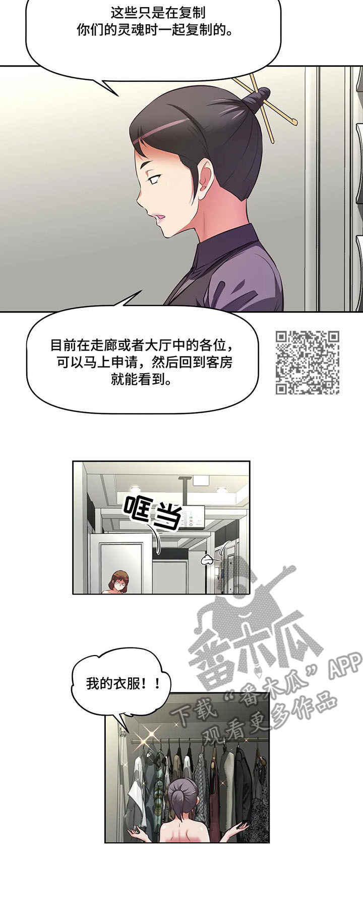 重生使命漫画,第13章：福利1图