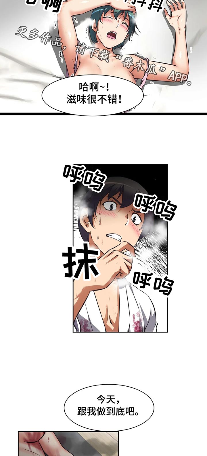 重生使命漫画,第53章：取餐3图