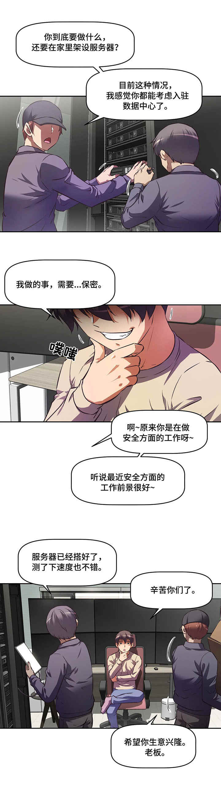重生使命漫画,第1章：服务器组2图