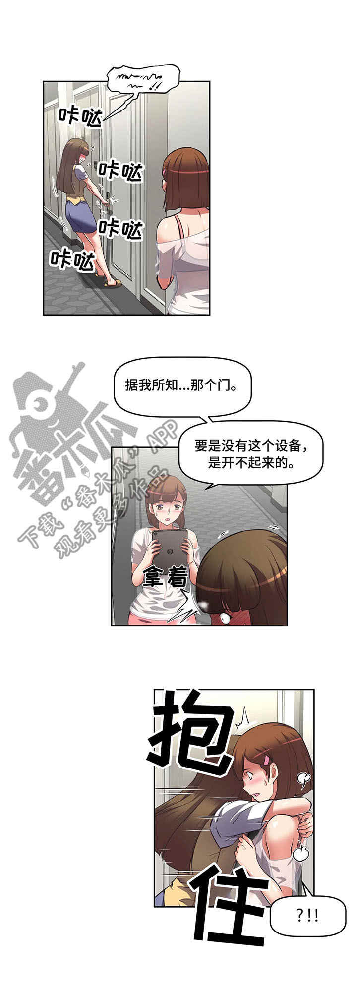 重生使命漫画,第9章：来人了2图