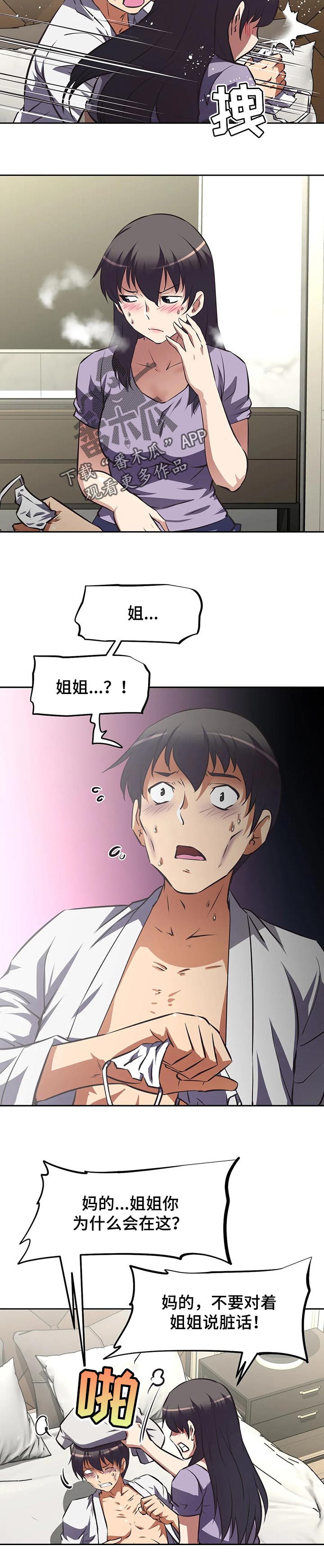 重生使命漫画,第120章：犯错3图