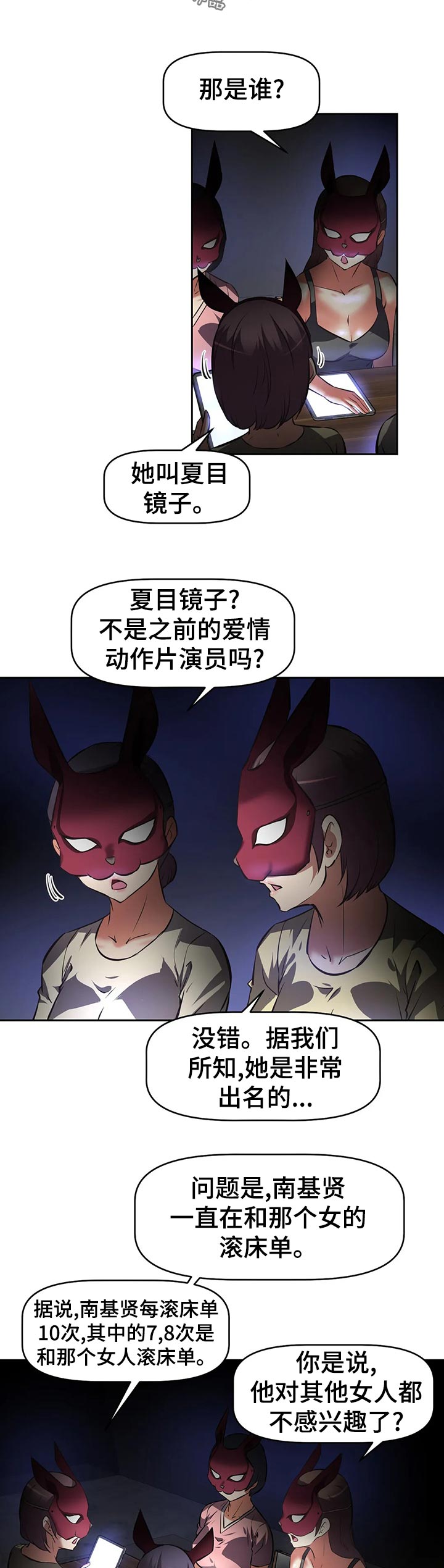 重生使命漫画,第93章：上门3图