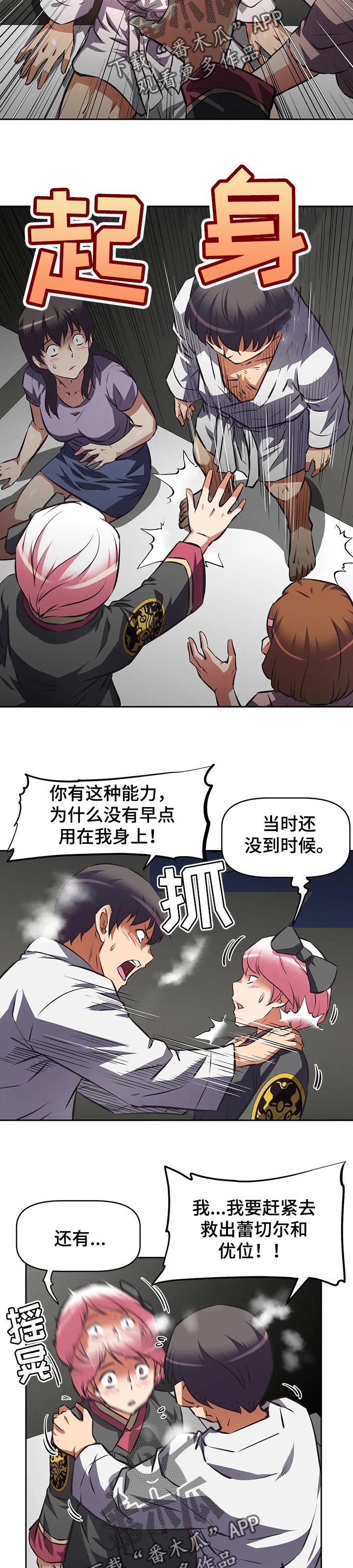 重生使命漫画,第125章：上限2图