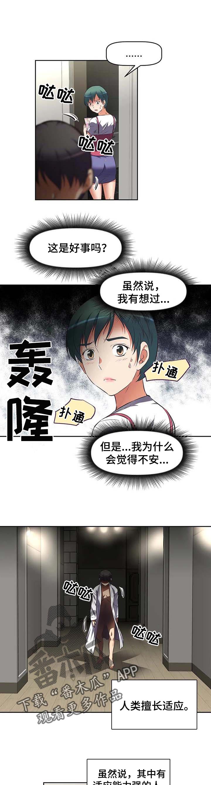 重生使命漫画,第42章：适应1图