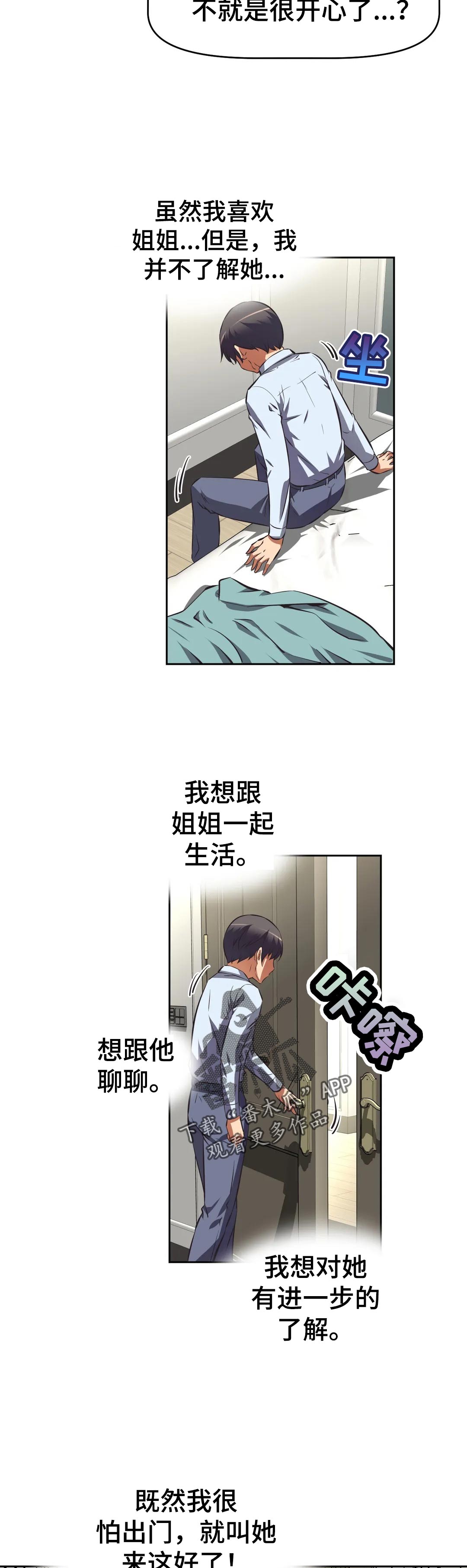 重生使命漫画,第84章：暴露3图