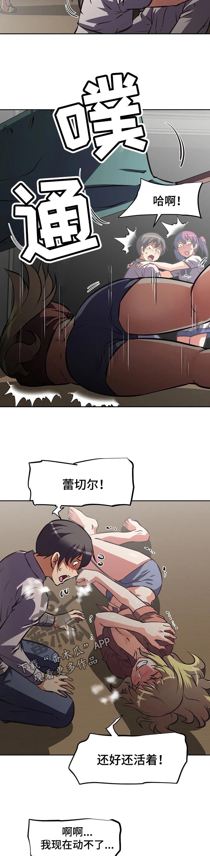 重生使命漫画,第111章：声讨大会4图