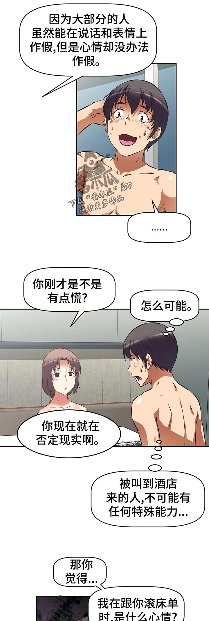 重生使命漫画,第91章：矛盾的情感3图