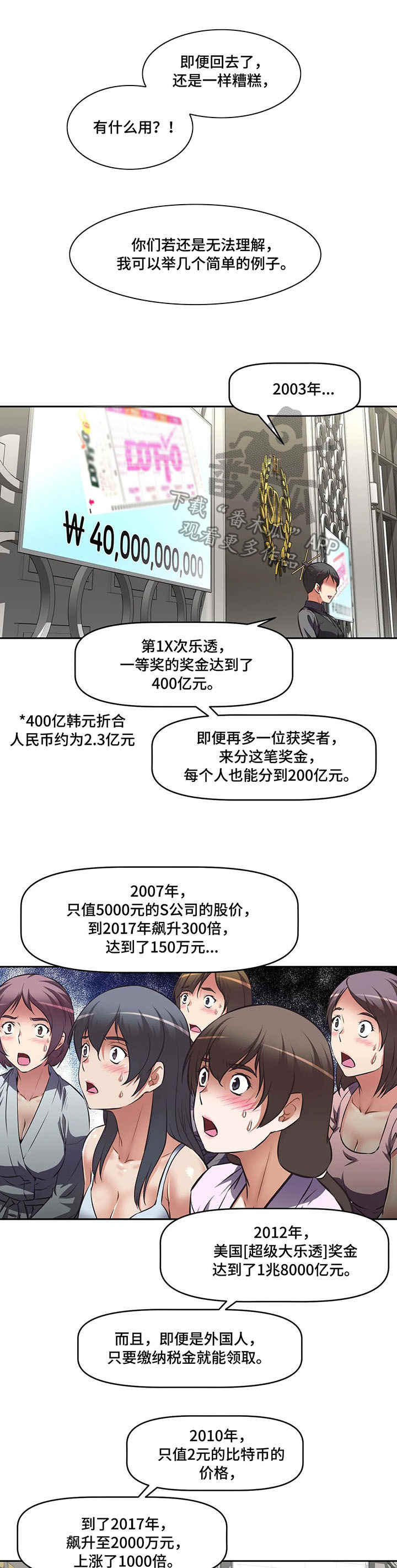 重生使命漫画,第10章：机遇5图
