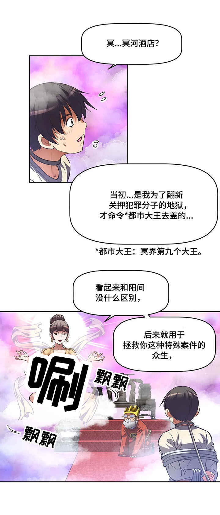 重生使命漫画,第3章：地藏菩萨5图