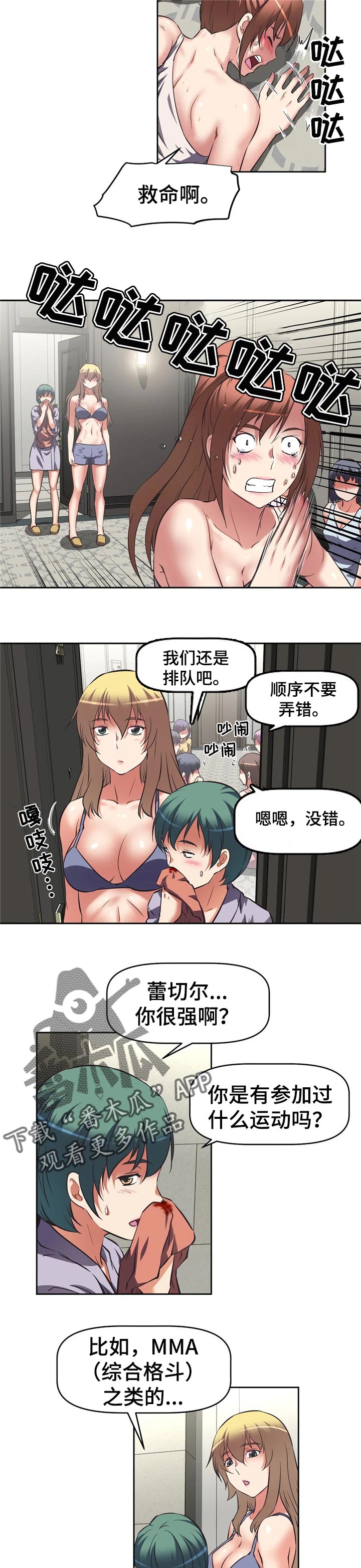 重生使命漫画,第27章：自信5图