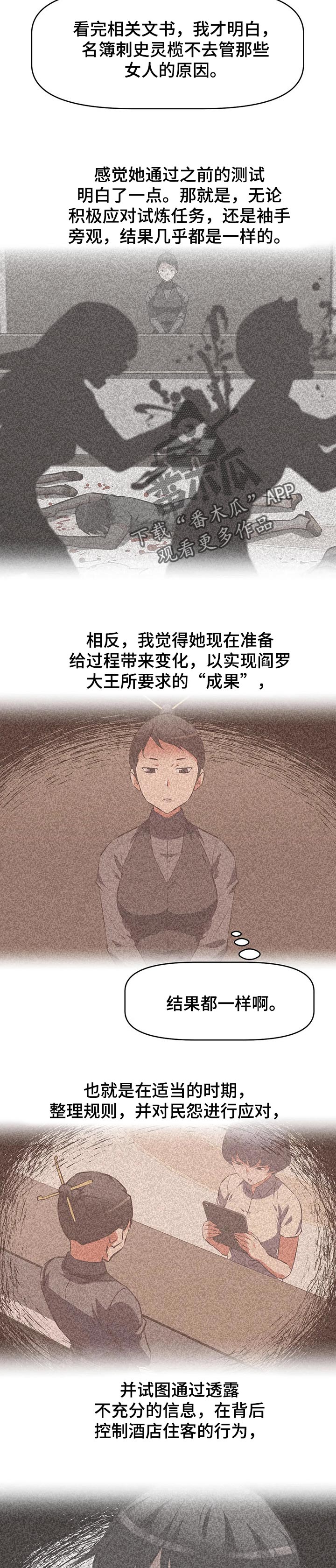 重生使命漫画,第115章：成果3图