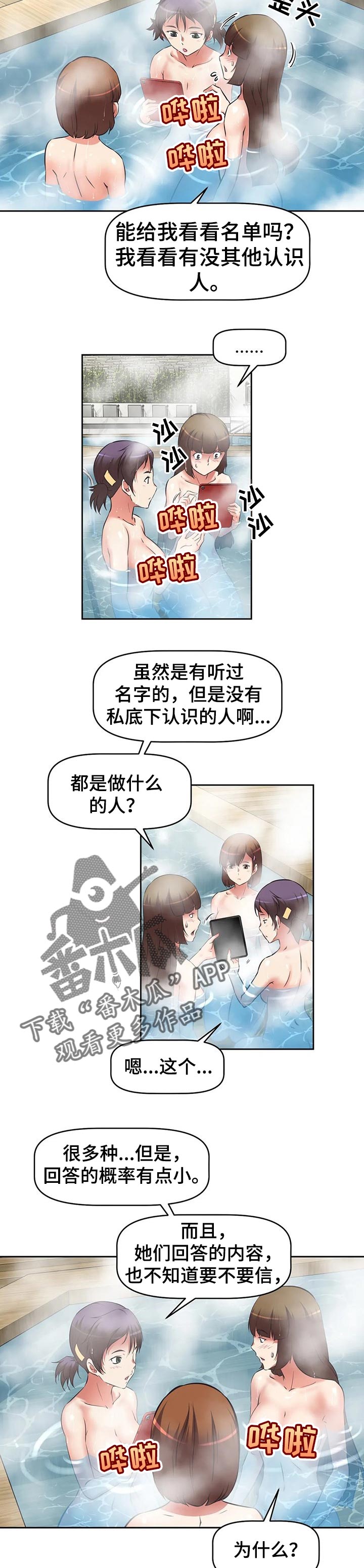 重生使命漫画,第45章：规则漏洞2图