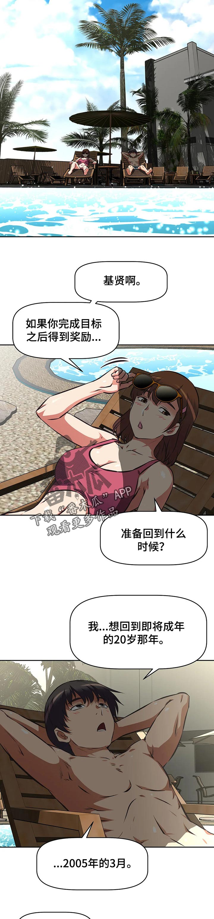 重生使命漫画,第129章：秘密5图