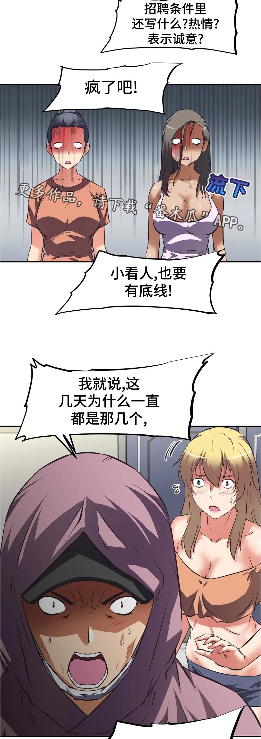 重生使命漫画,第85章：愤怒5图