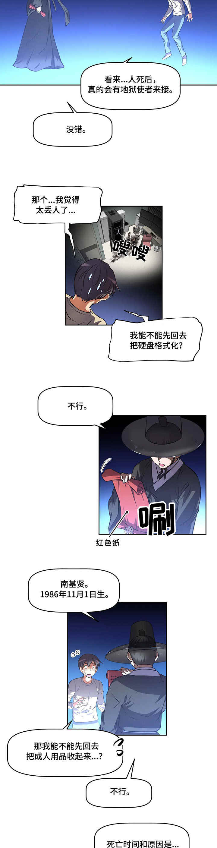 重生使命漫画,第2章：地府1图