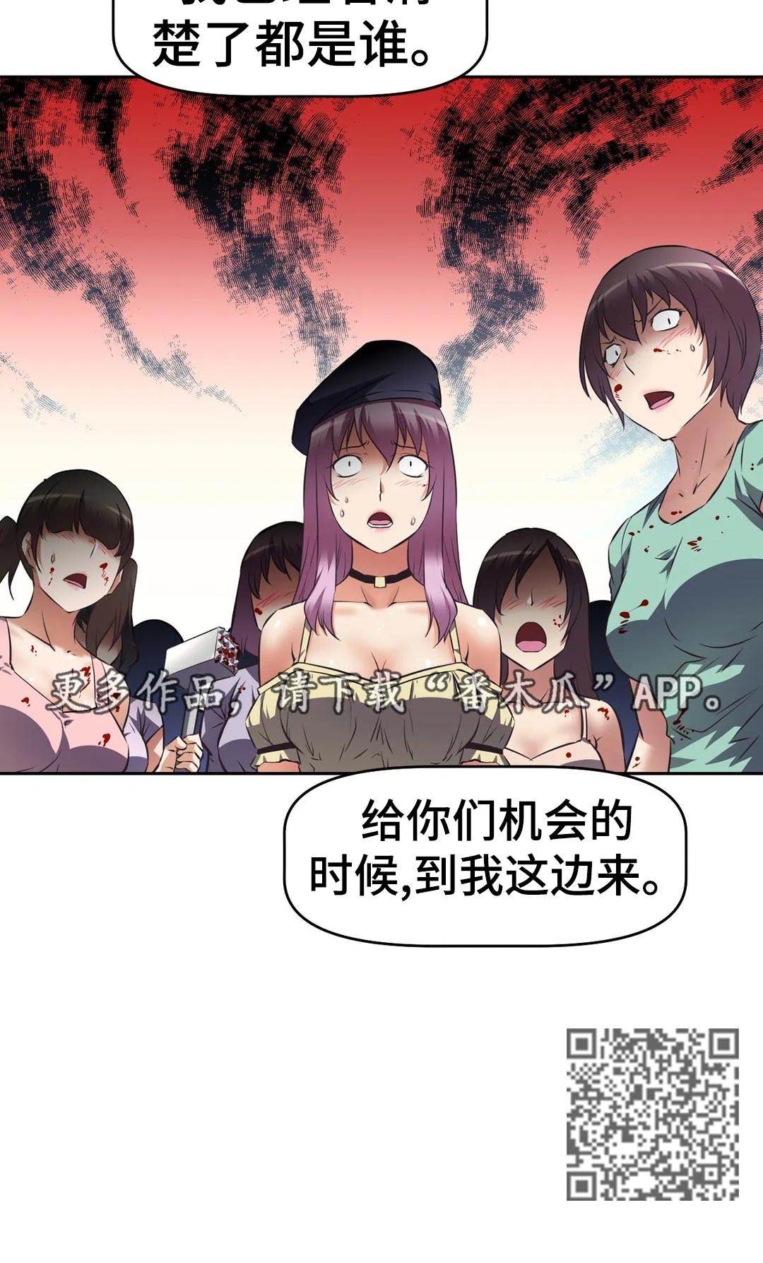 重生使命漫画,第62章：威胁3图