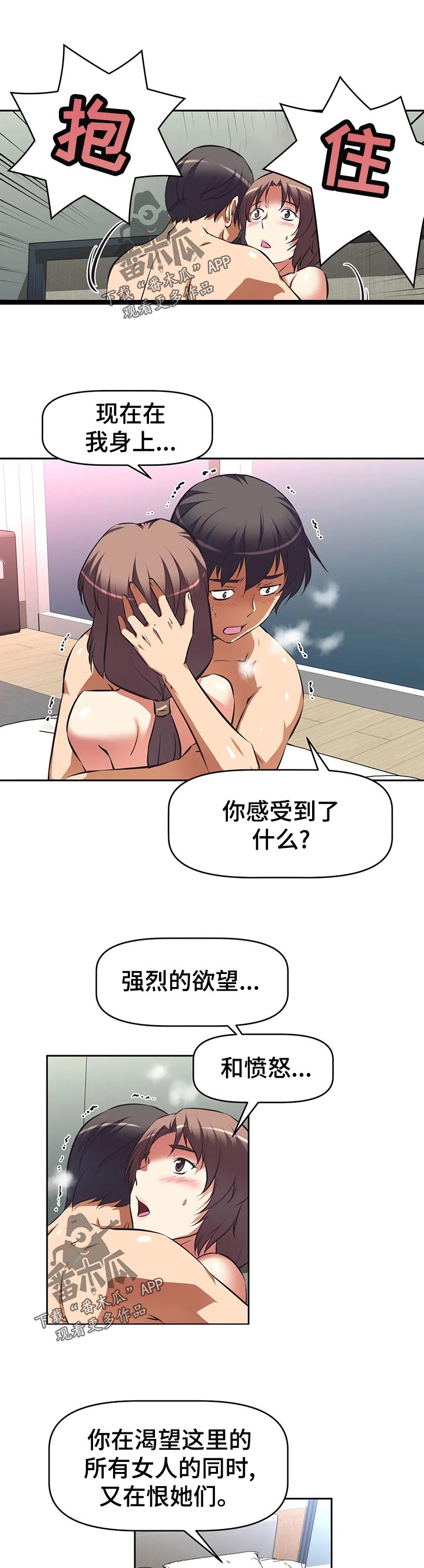 重生使命漫画,第91章：矛盾的情感2图