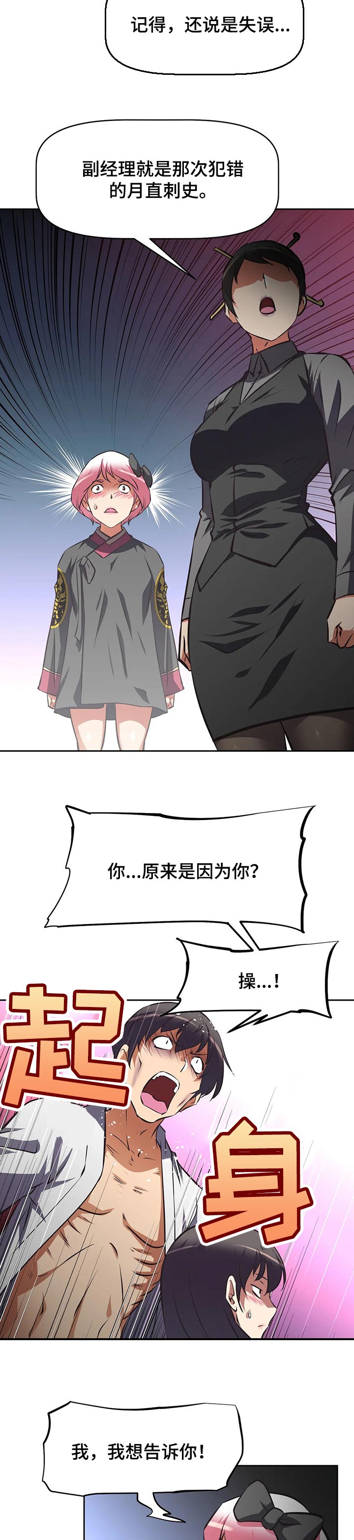 重生使命漫画,第120章：犯错5图