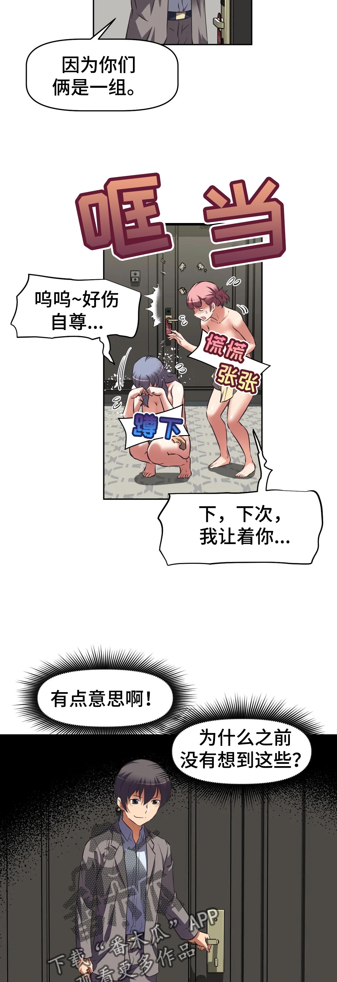 重生使命漫画,第68章：重聚5图