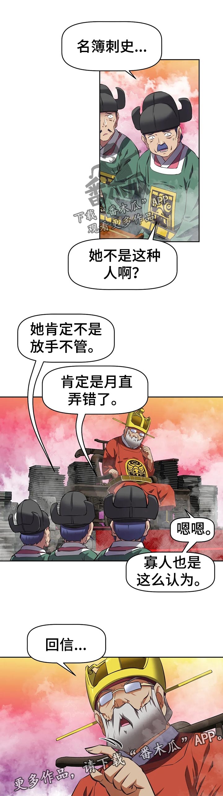 重生使命漫画,第79章：报告2图