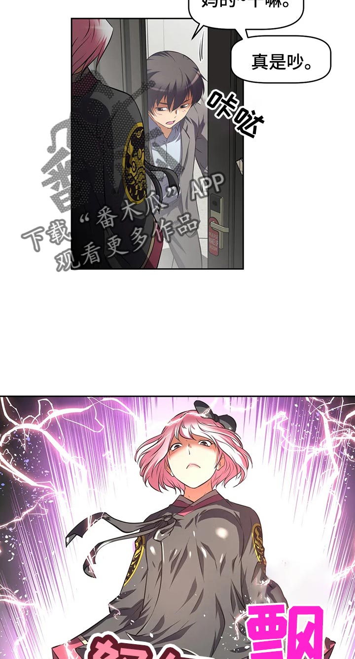 重生使命漫画,第71章：混乱5图