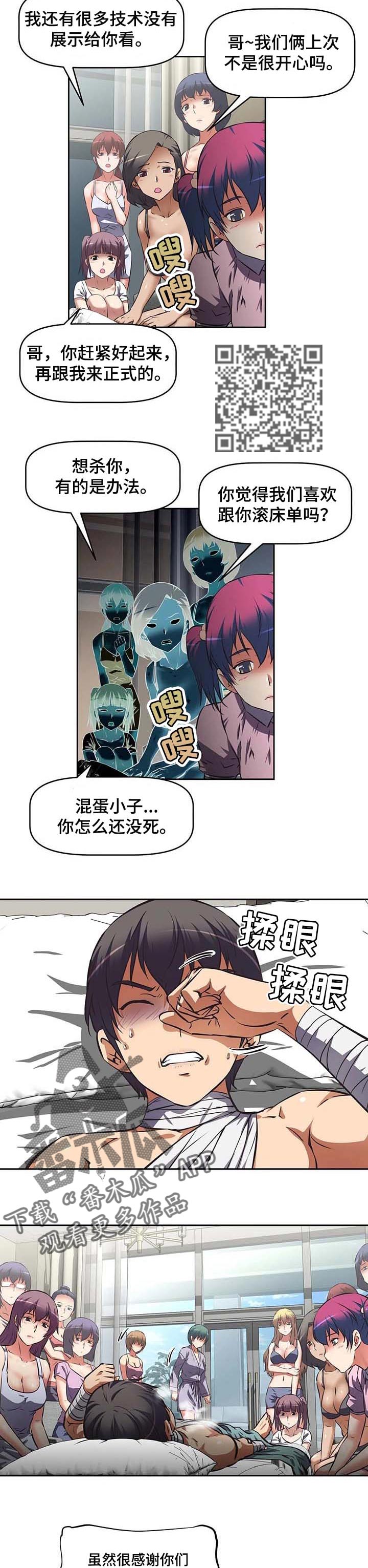 重生使命漫画,第33章：感谢1图