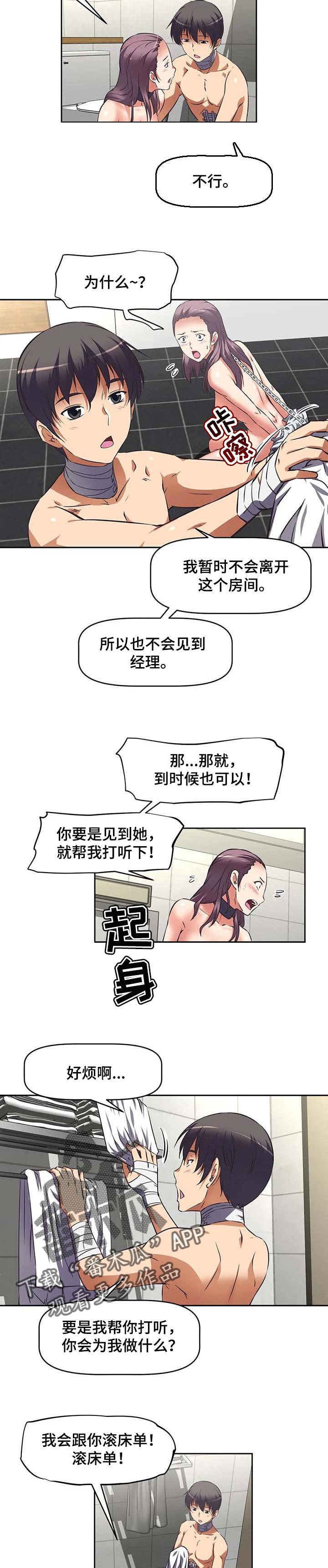 重生使命漫画,第39章：打听3图